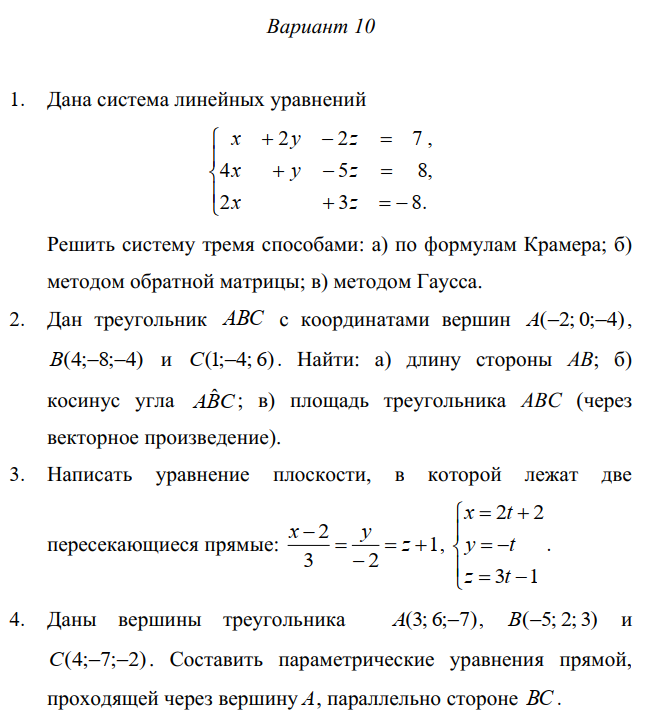 Контрольная работа по теме Аналитическая геометрия